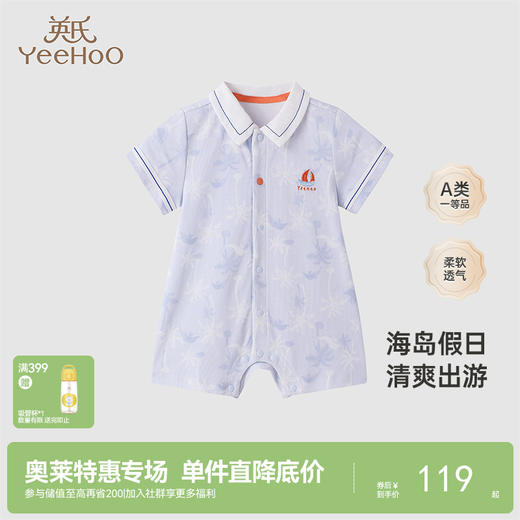 【商场同款】英氏宝宝衣服连体衣男童夏季短袖透气爬服新款 商品图0