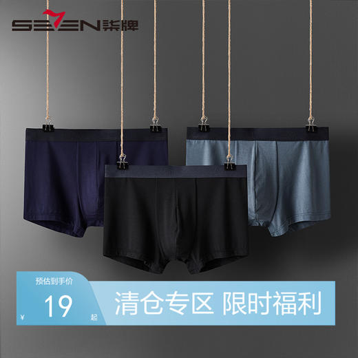 【礼盒3条装】柒牌男士内裤男平角裤抗菌透气莫代尔短裤青年冰丝无痕四角裤头潮	118F70120 商品图0