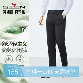 【含竹纤维】柒牌休闲裤男士2025春夏新款商务简约修身直筒长裤子 128H73850