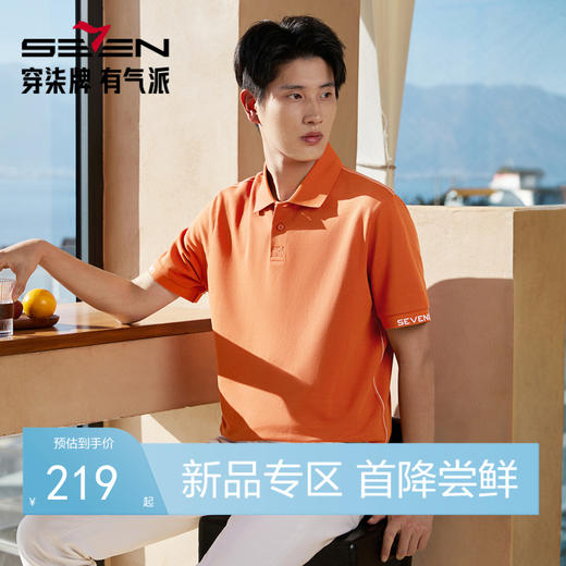 【冰糖玉/不变形领】柒牌男士短袖POLO衫2026夏季新款翻领商务 130T70540 商品图0