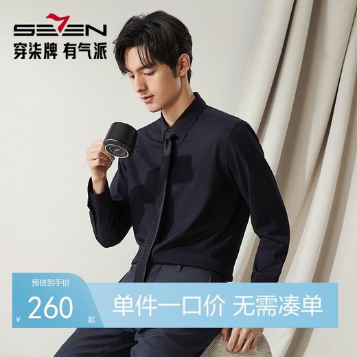 【高端系列】柒牌男士翻领长袖衬衫秋季新款暗纹提花黑色休闲衬衣	127A71000 商品图0