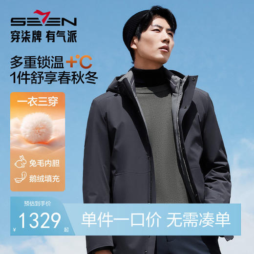 【可脱卸兔毛内胆】柒牌翻领尼克服男士秋冬新款冬季鹅绒保暖外套129J70700 商品图0