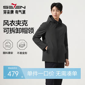 【可拆卸帽领夹克】柒牌男士休闲夹克衫2025秋季新款青年风衣外套129K70540