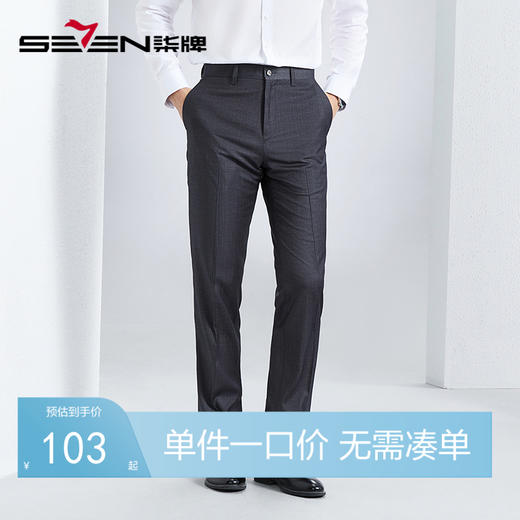 【犀牛褶】柒牌男裤西裤2024春夏新款商务百搭灰色直筒西装长裤子	126H71000 商品图0