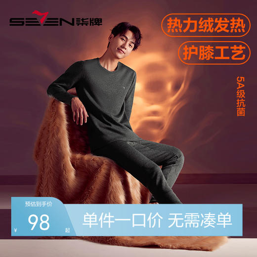 【套装】柒牌加绒加厚保暖内衣套装男士秋衣秋裤套装羊毛双面磨毛保暖打底	125F70070 商品图0