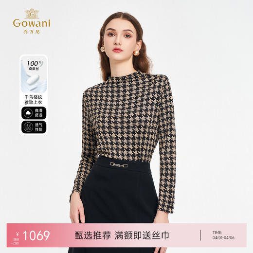 乔万尼新品100%真丝亲肤千鸟格小高领修身打底长袖t恤ED1C911 商品图0