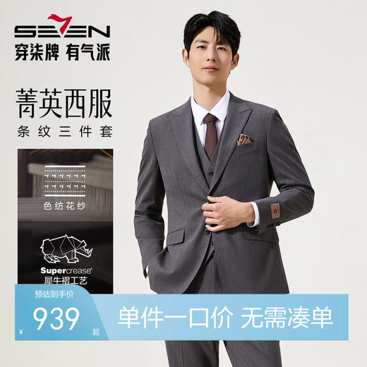 【婚礼季/复古条纹三件套西服】柒牌男装西服色纺花纱戗驳领商务绅士套装129C70090 商品图0