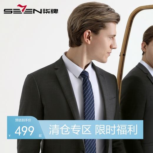 【特价】【纯羊毛】柒牌男装套西秋冬商务休闲西服男士保暖时尚西装	119C73120 商品图0