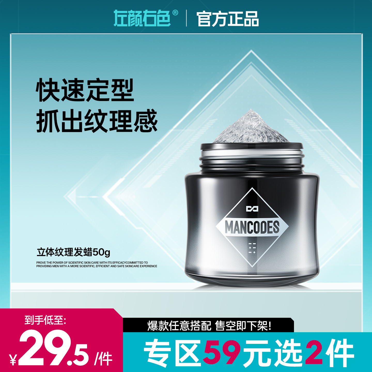 【59元任选2件】左颜右色立体纹理发蜡 50g 快速定型抓出纹理感