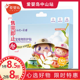 十月小天使植物精油贴