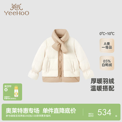 【商场同款】英氏儿童羽绒服冬季防风围巾保暖羽绒服外套新款超韧绒 商品图0
