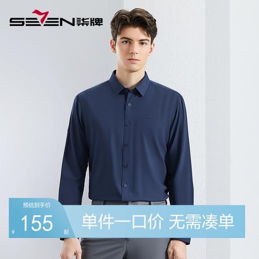 【含莫代尔】柒牌男士长袖衬衫春季新款商务休闲凉感醋酸翻领衬衣	126A70950 商品图0