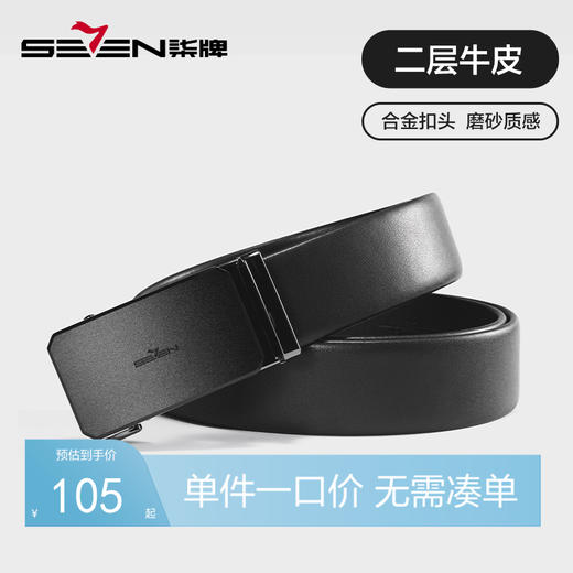 【父亲节礼盒款】柒牌配饰腰带男2025年新款自动扣商务休闲百搭男士黑色皮带礼盒装	126P70100 商品图0