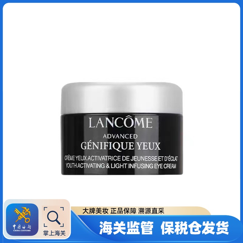 【保税仓】兰蔻小黑瓶眼霜 5ml*3罐