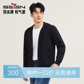 【新疆棉/连帽开襟】柒牌男装秋季新款中青年休闲百搭开衫卫衣129W70730