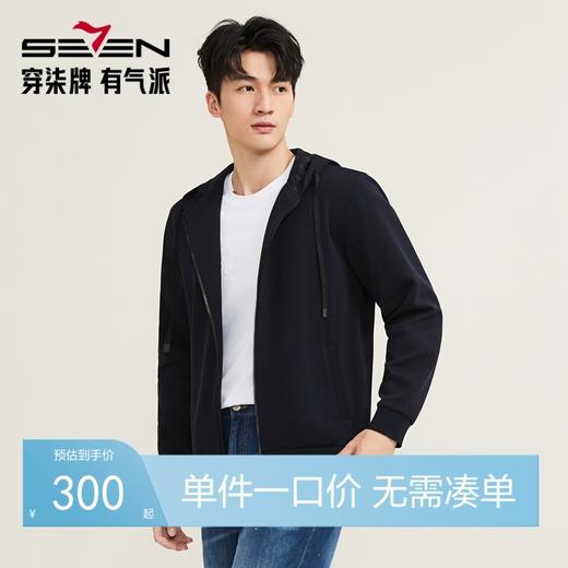【新疆棉/连帽开襟】柒牌男装秋季新款中青年休闲百搭开衫卫衣129W70730 商品图0