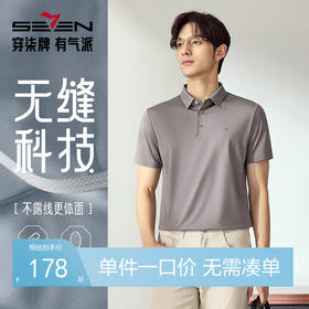 【天蚕系列】柒牌短袖polo衫男2025夏季新品商务休闲T恤 128T73120