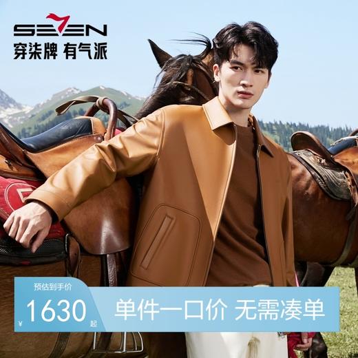 【绵羊皮】柒牌男装潮流真皮皮衣2025秋季新品翻领皮夹克休闲外套129J70480 商品图0