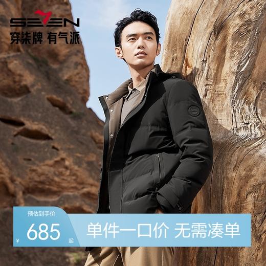 【拒水羽绒】柒牌可拆连帽羽绒服男2024冬季新款暗纹提花保暖外套	127E70800 商品图0