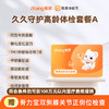 爱康国宾 久久守护高龄体检套餐A 商品缩略图0