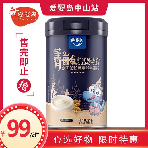 西诺贝菁敏泰国茉莉香米营养米粉 商品图0