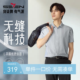 【高端系列/无缝工艺】柒牌条纹短袖衬衫男夏季新款休闲提花衬衣128A70880