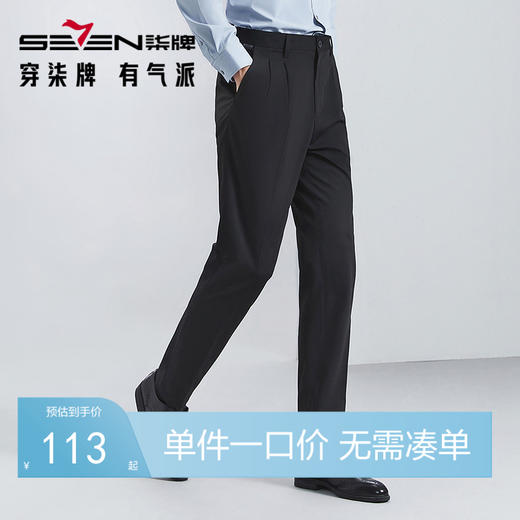 【易打理】柒牌男士商务西裤2024春季新款双褶直筒修身西装长裤子	126H71050 商品图0