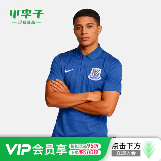 小李子NIKE耐克2026中超联赛上海申花短袖polo成人男IQ0584-445 商品图0