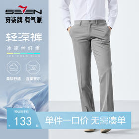【含莱赛尔】柒牌男装西裤男2025春夏新款商务休闲百搭通勤长裤子128H72190