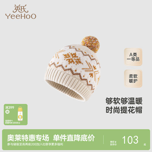 【商场同款】英氏儿童帽子羊毛保暖秋冬男童帽子女童毛织帽新款 商品图0