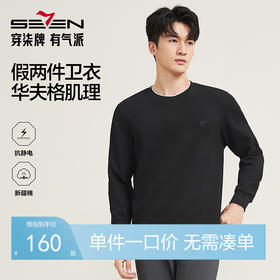 【华夫格/假两件】柒牌男装长袖卫衣2025秋季新疆棉舒适套头T恤129W70530