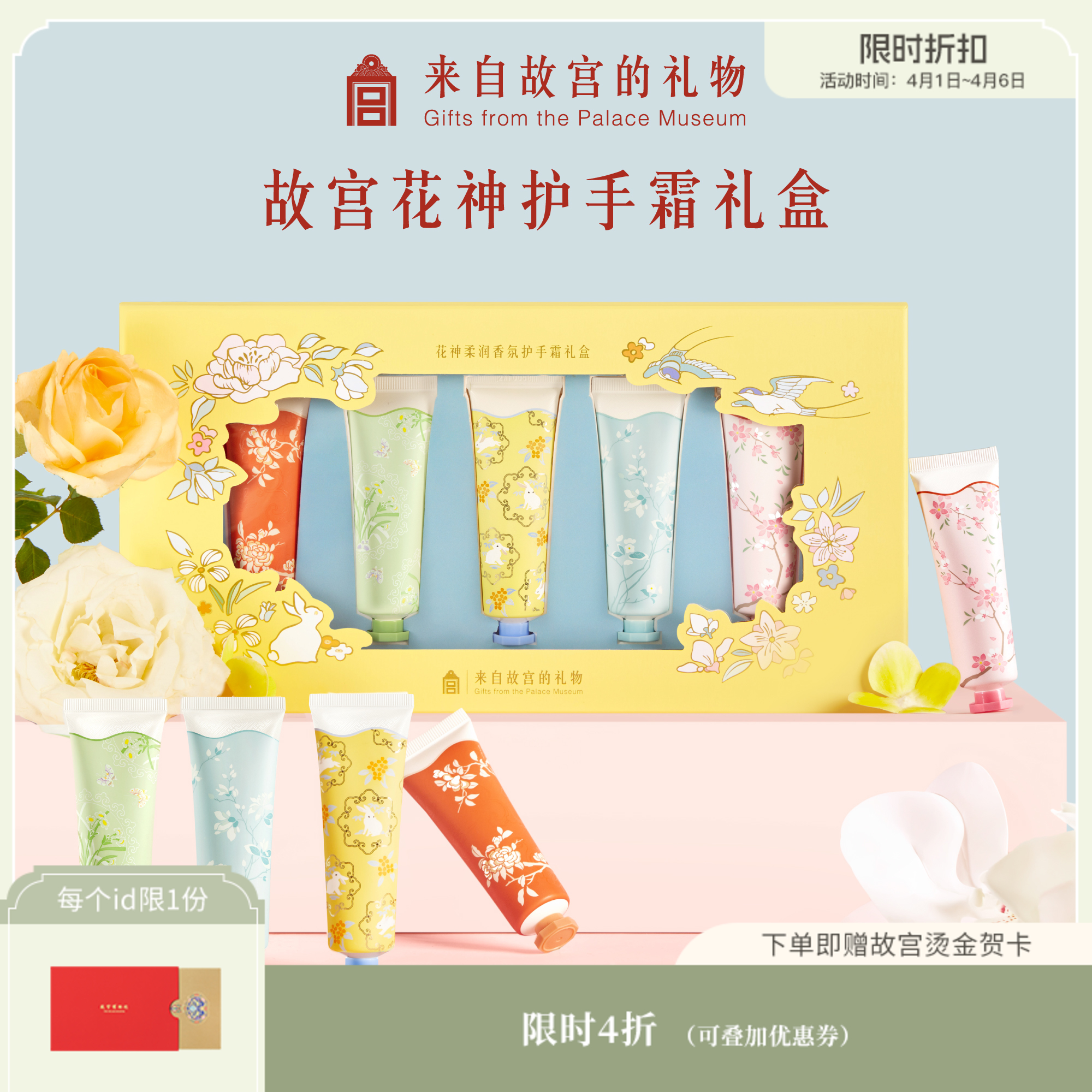 【故宫香氛】花神香氛护手霜套装