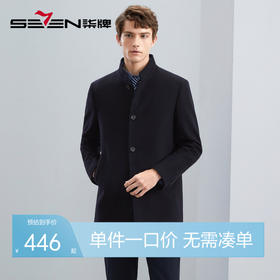 【含羊毛】柒牌男士毛呢大衣秋冬新款商务休闲中长款保暖立领外套	125D70230
