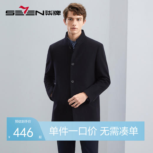 【含羊毛】柒牌男士毛呢大衣秋冬新款商务休闲中长款保暖立领外套	125D70230 商品图0