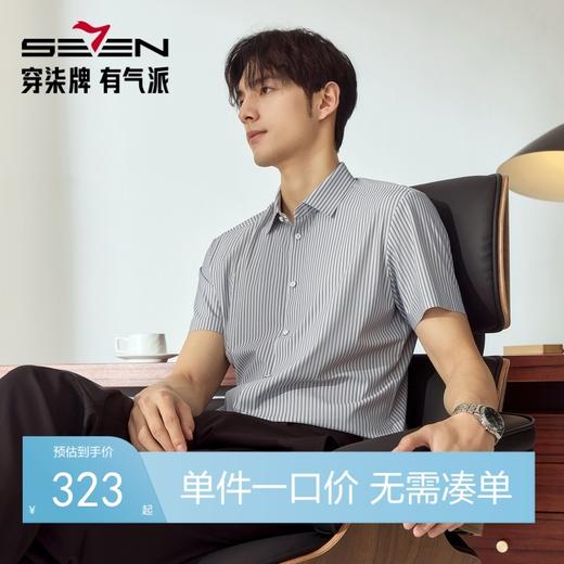 【高端系列/无缝工艺】柒牌条纹短袖衬衫男夏季新款休闲翻领衬衣128A70900 商品图0