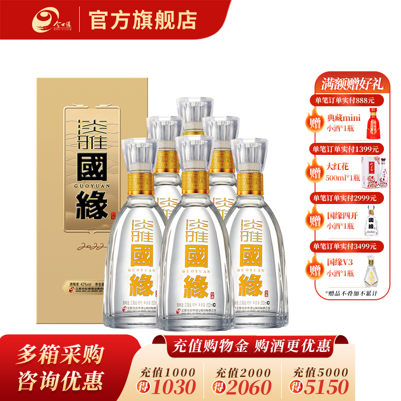 国缘  淡雅 42度 500ml*6瓶 整箱装