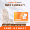 爱康国宾 菁英甄选团检套餐C1 商品缩略图0