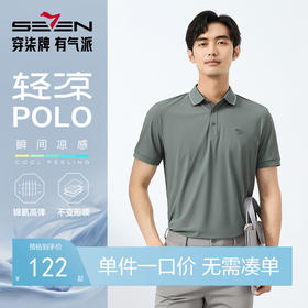 【锦氨高弹/凉感】柒牌短袖Polo衫男夏季新品舒适百搭休闲翻领T恤128T71430