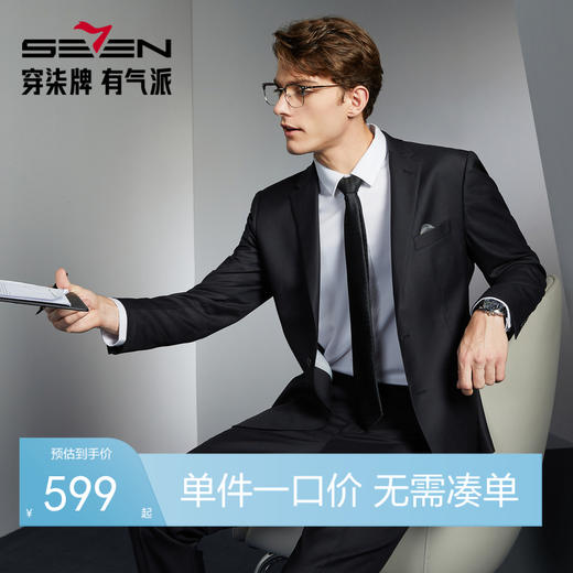 【含羊毛】柒牌男士西服2024春季新款商务正装平驳领黑色西装外套126C70220 商品图0