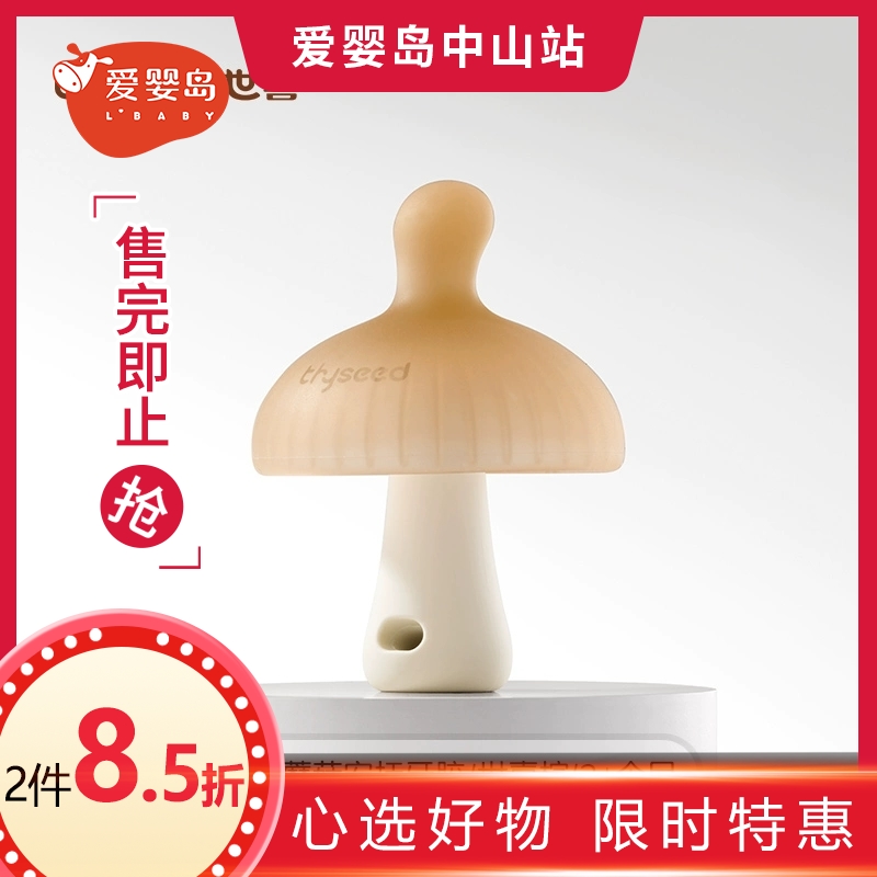 世喜小蘑菇安抚牙胶