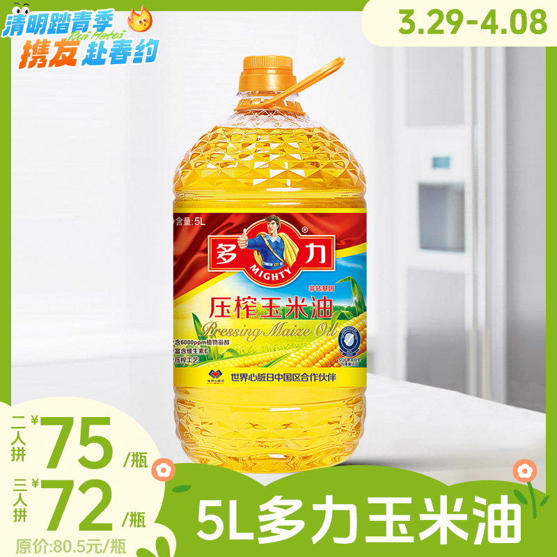 两人拼75元/三人拼72元！5L多力压榨玉米油 甾醇玉米油  富含植物甾醇RUI