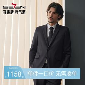 【婚礼季/毛料套西】柒牌西装套装男2025秋冬新款商务绅士黑色平驳领西服	127C71160