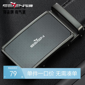 柒牌男装配饰皮带2025年新款年轻人自动扣商务正装百搭西装裤腰带128P70020