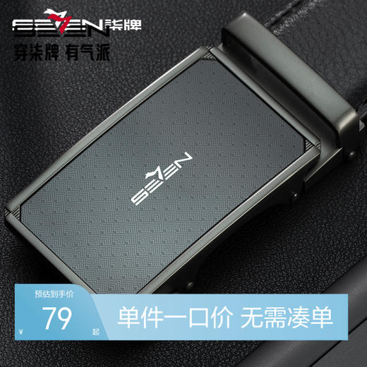 柒牌男装配饰皮带2025年新款年轻人自动扣商务正装百搭西装裤腰带128P70020 商品图0