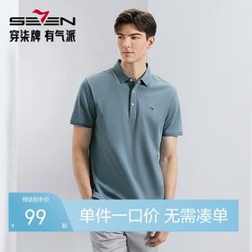 【不变形领】【5A抗菌2A防螨】柒牌凉感短袖polo衫男夏季新款商务休闲翻领上衣126T70340