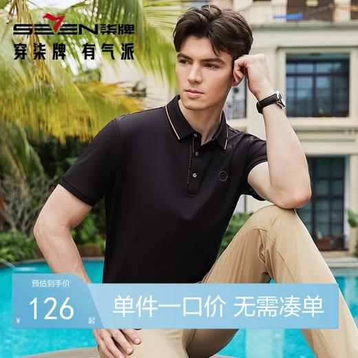【不变形领】【5A抗菌2A防螨】柒牌polo衫男短袖夏季新款时尚字母提花翻领T恤	126T71330 商品图0