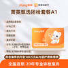 爱康国宾 菁英甄选团检套餐A1 商品缩略图0