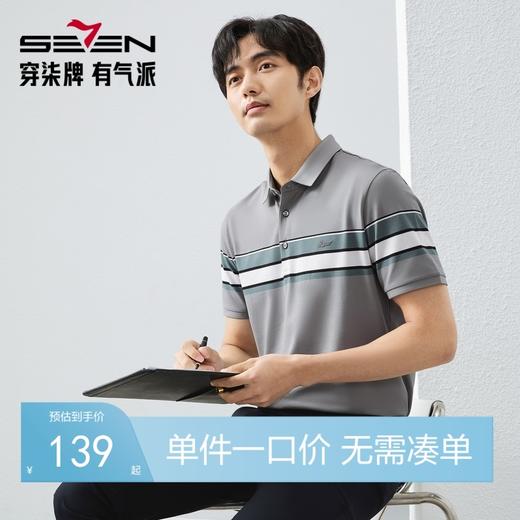 【定位条polo衫】柒牌撞色条纹POLO衫男夏季薄款休闲翻领短袖t恤128T72970 商品图0