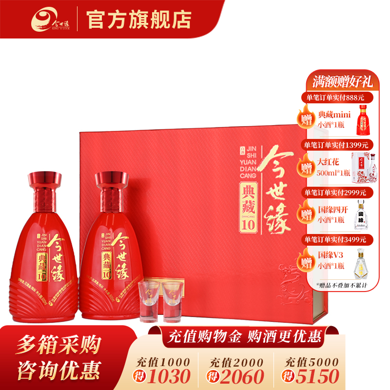 今世缘 典藏10礼盒 42度 500ml 2瓶装