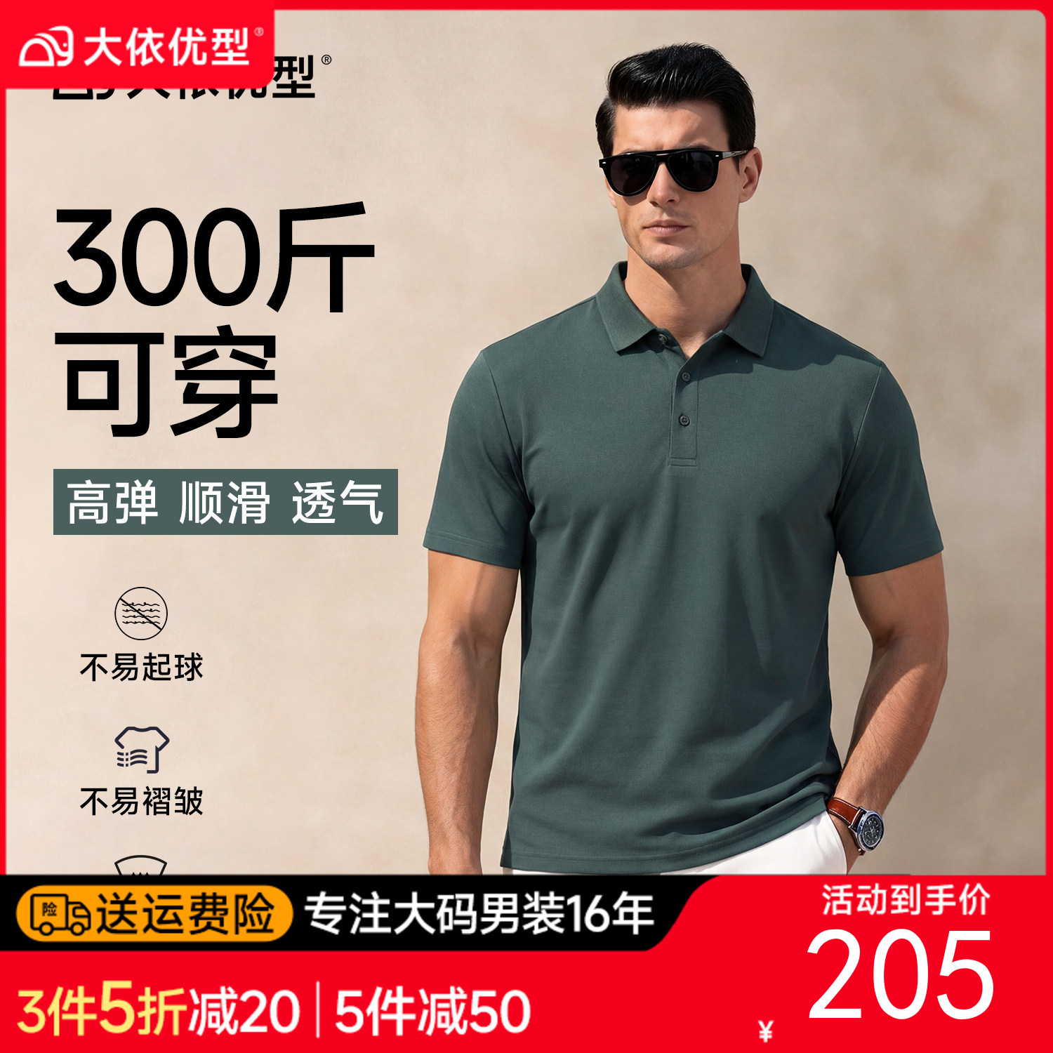 【醋酸纤维】【DG】大依优型大码男装夏季醋酸纤维POLO衫短袖凉感商务休闲百搭T恤300斤